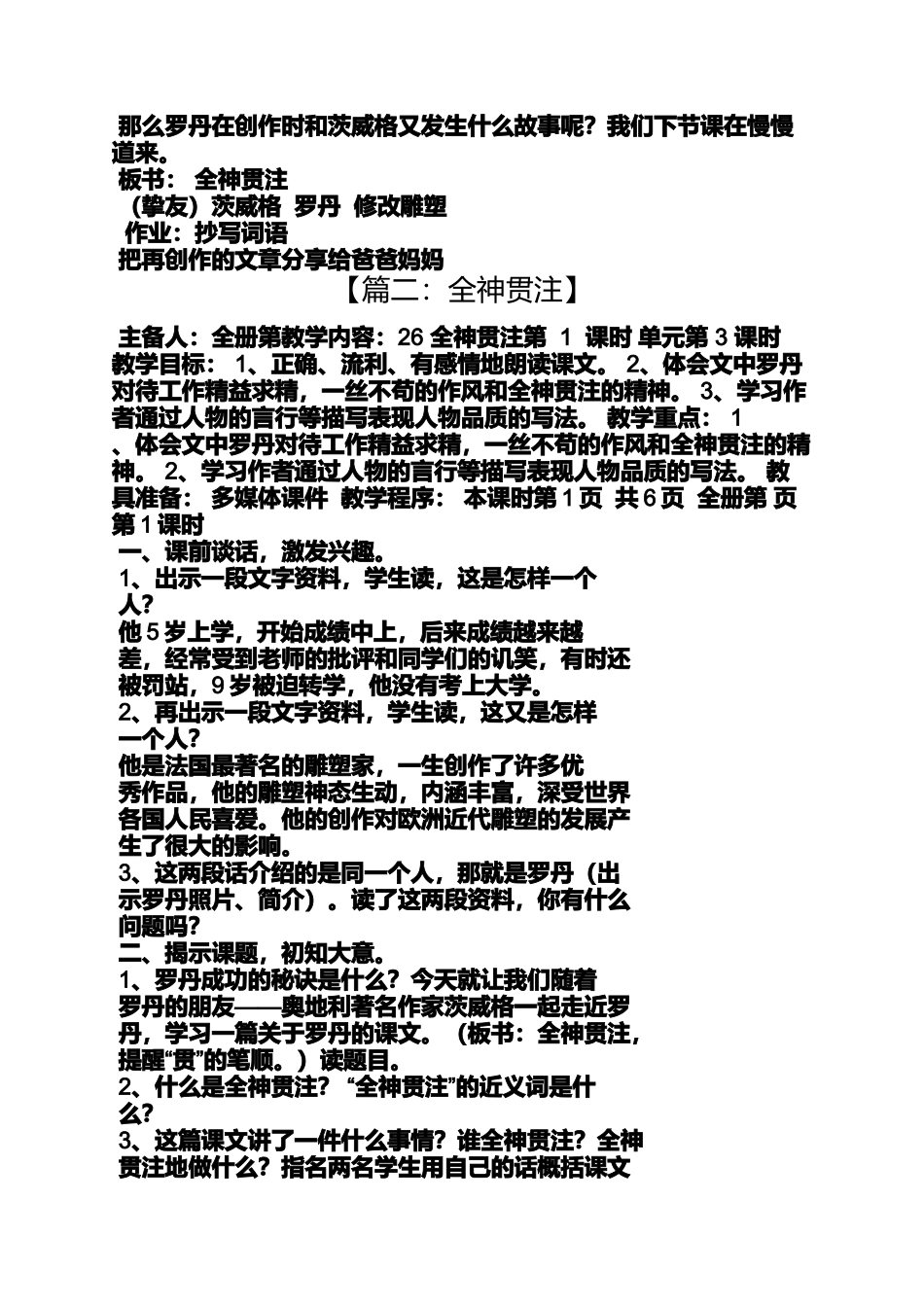 写人作文之写人全神贯注的作文_第3页