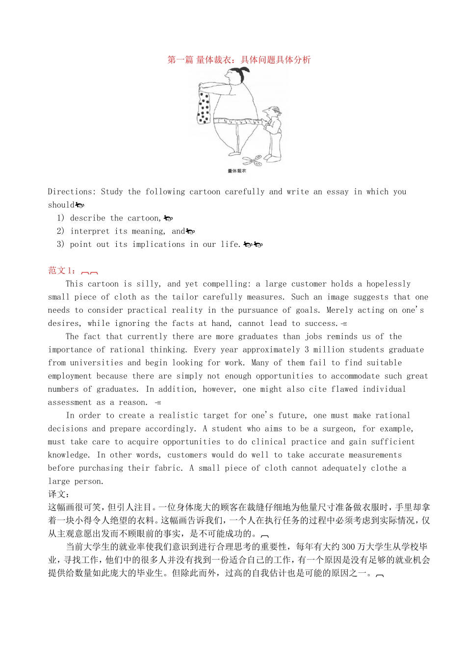第一篇量体裁衣：具体问题具体分析_第1页