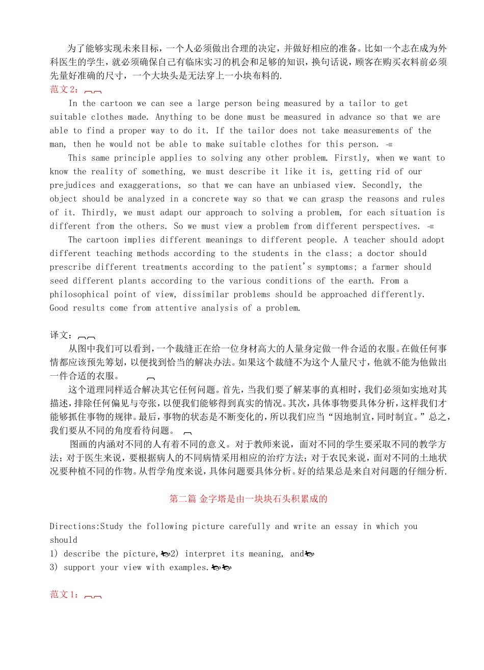 第一篇量体裁衣：具体问题具体分析_第2页