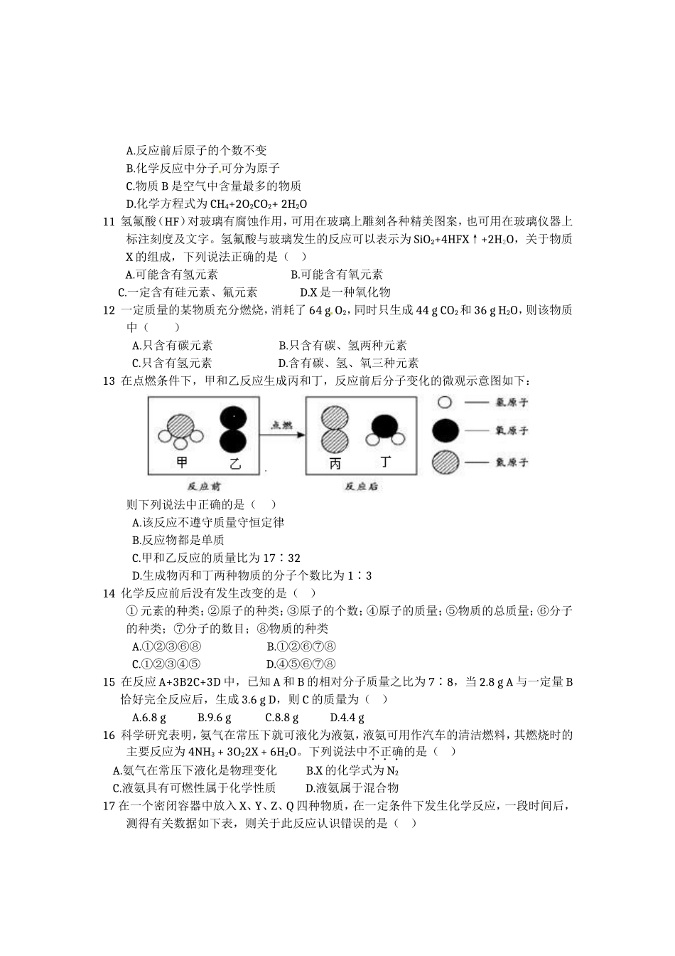 第五单元化学方程式检测题_第2页