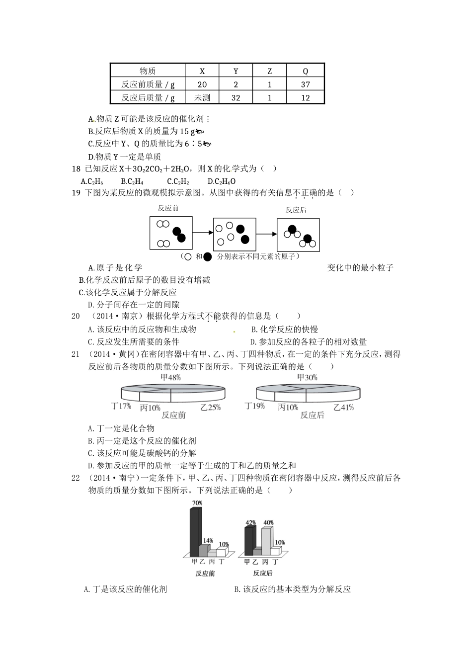 第五单元化学方程式检测题_第3页