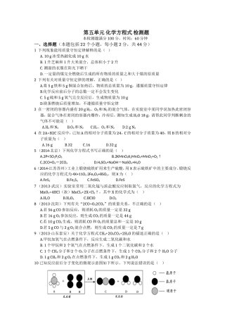 第五单元化学方程式检测题