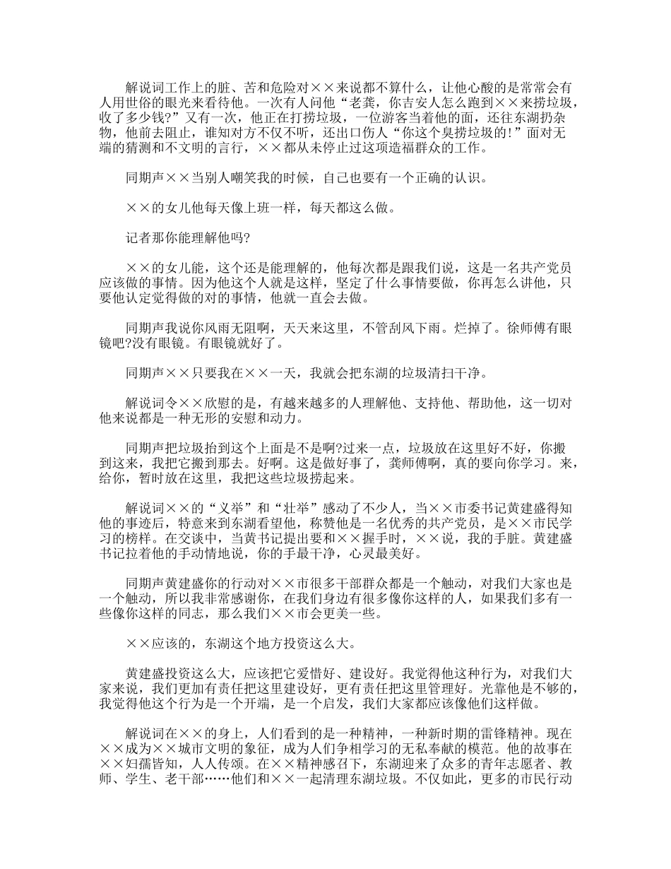 优秀党员事迹宣传片解说词_第2页