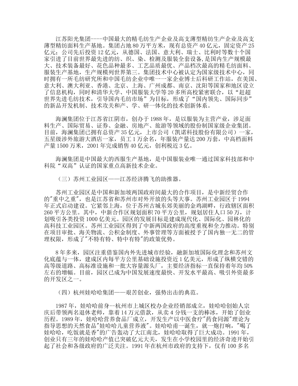 赴宝钢、阳光等优秀企业的考察报告_第3页