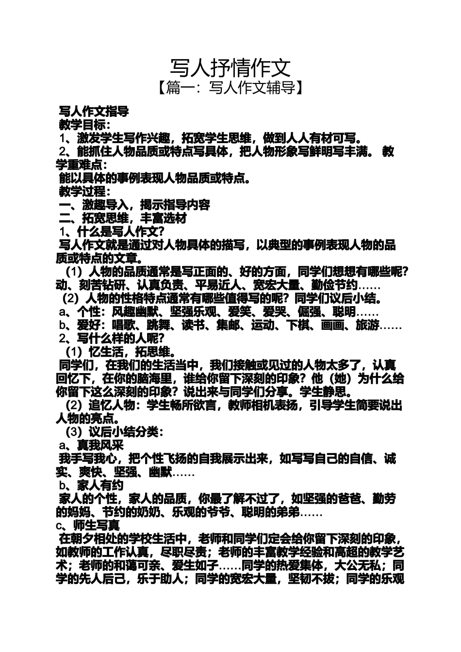 写人作文之写人抒情作文_第1页