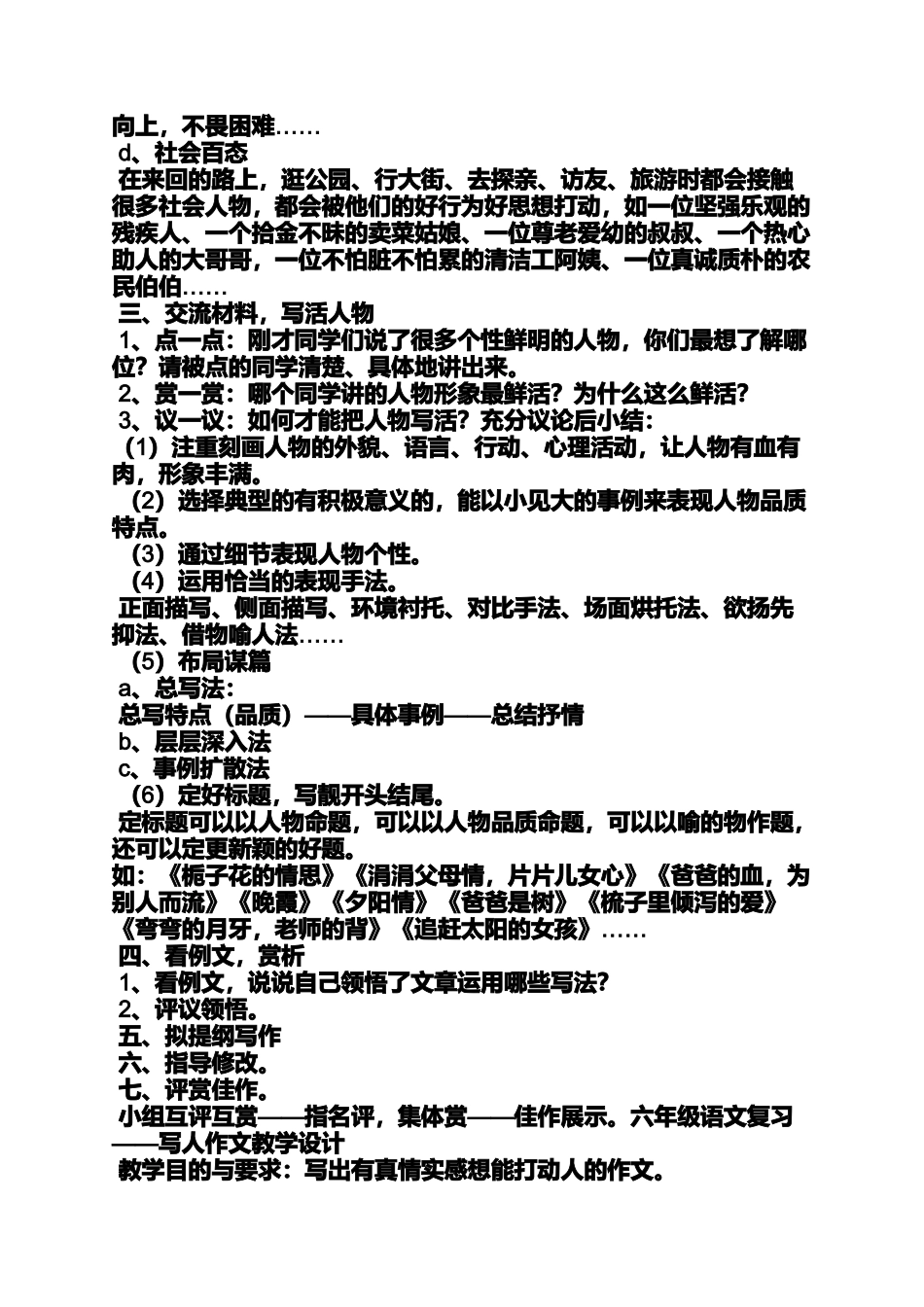 写人作文之写人抒情作文_第2页