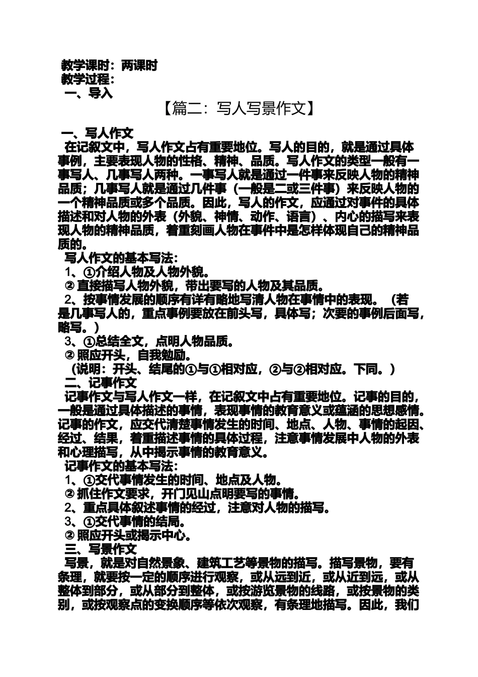 写人作文之写人抒情作文_第3页
