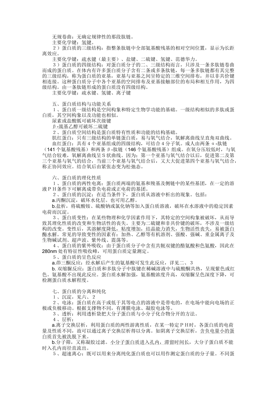 第一篇生物大分子的结构与功能_第2页