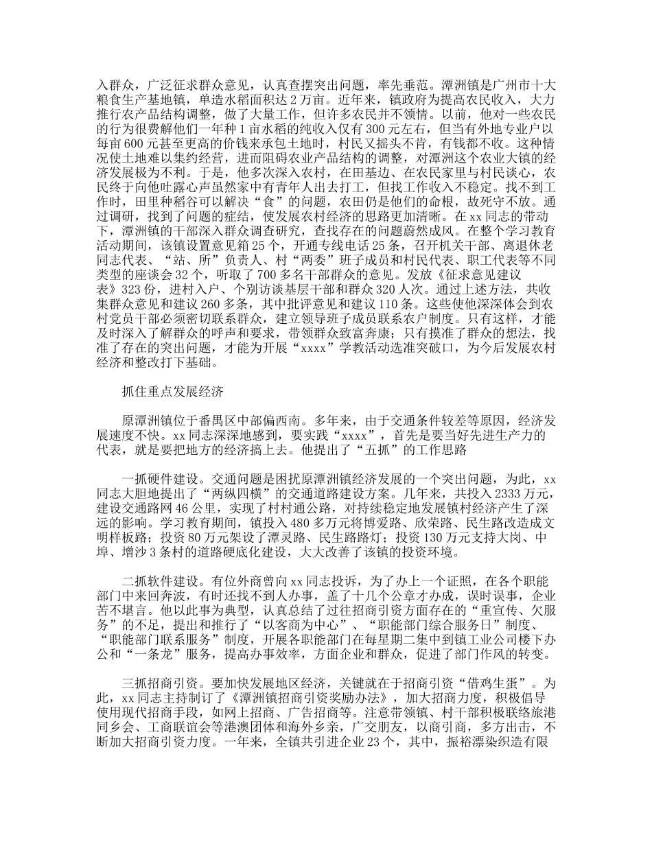 优秀党员先进事迹材料（镇党委书记）_第2页