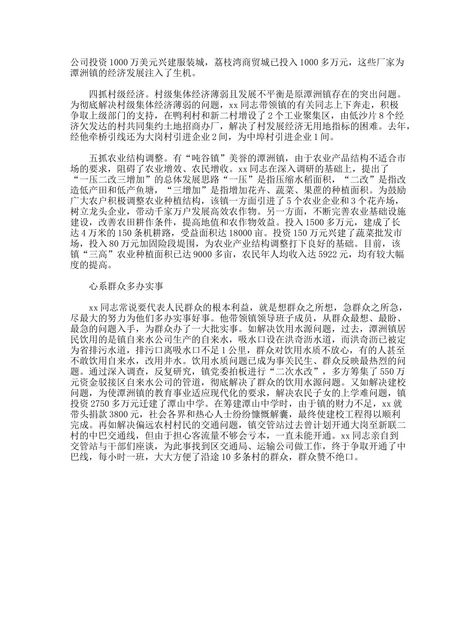 优秀党员先进事迹材料（镇党委书记）_第3页