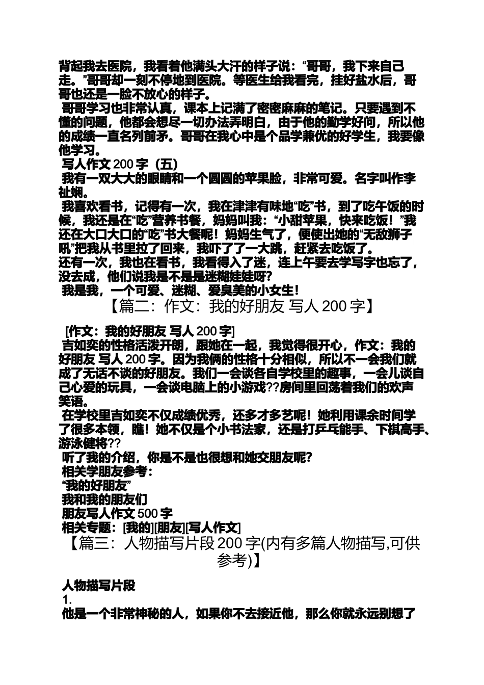 写人作文之写人特点的作文200字_第2页