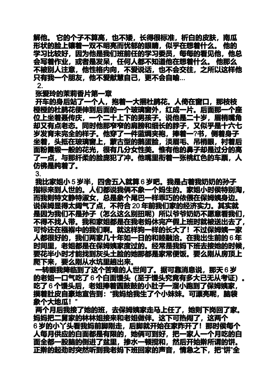 写人作文之写人特点的作文200字_第3页