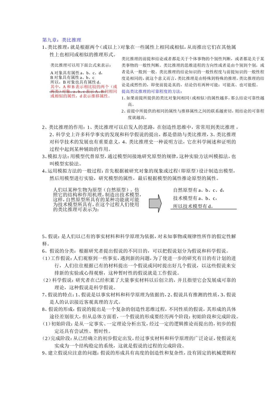 第九章：类比推理_第1页