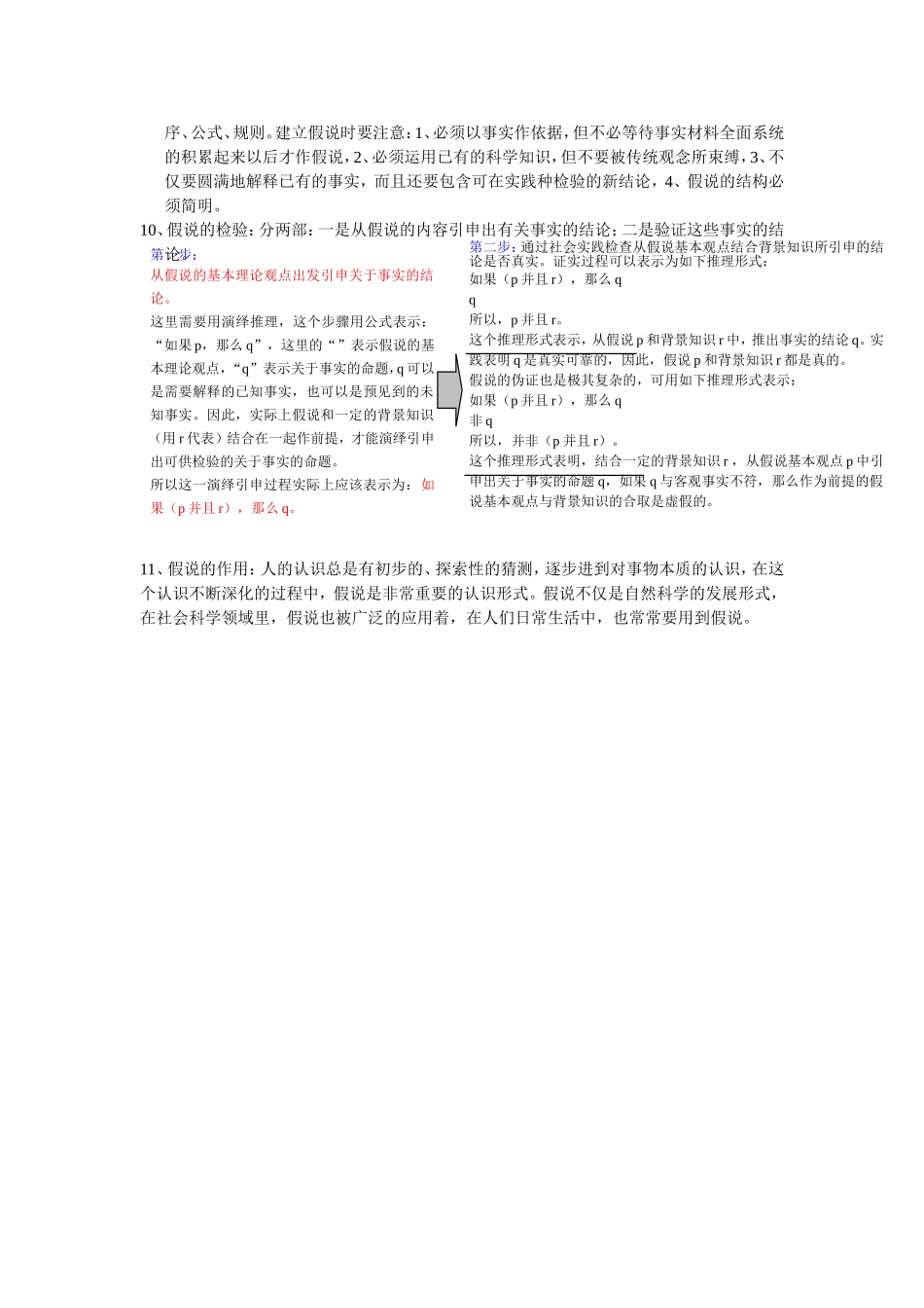 第九章：类比推理_第2页