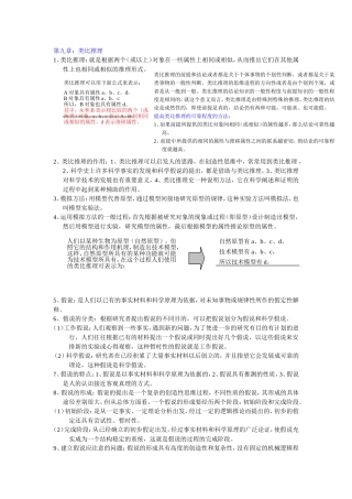 第九章：类比推理