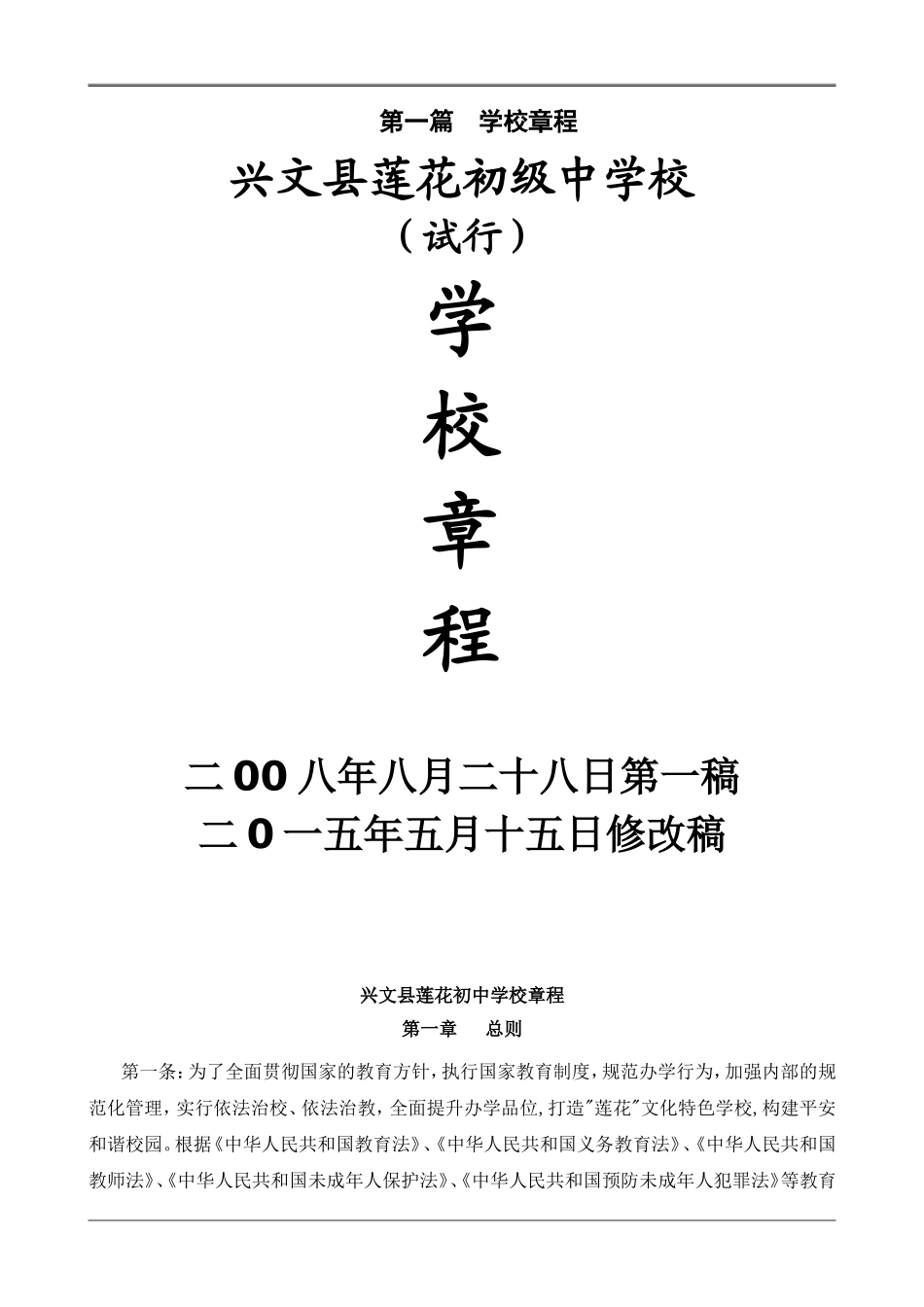 第一篇学校章程_第1页