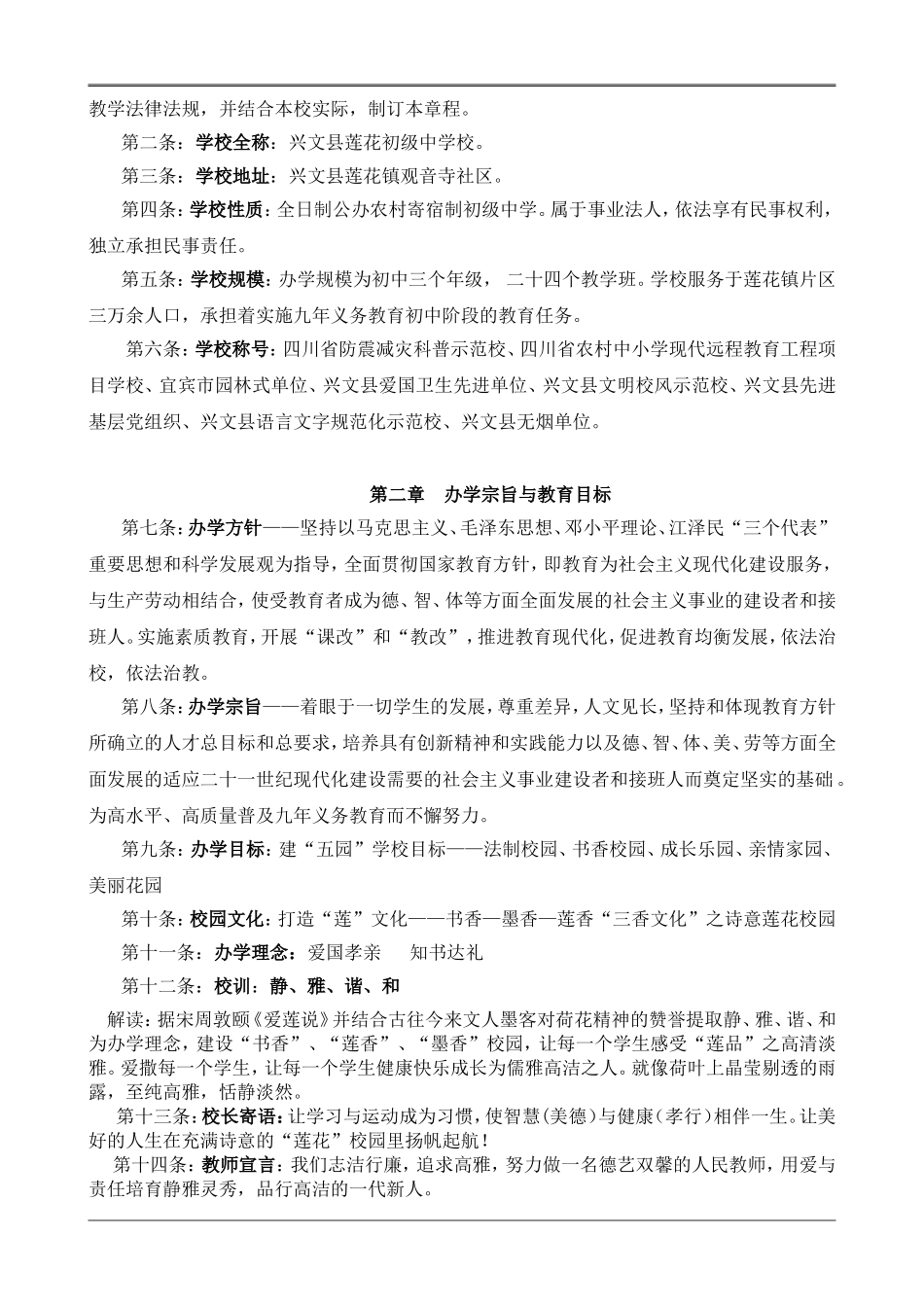 第一篇学校章程_第2页