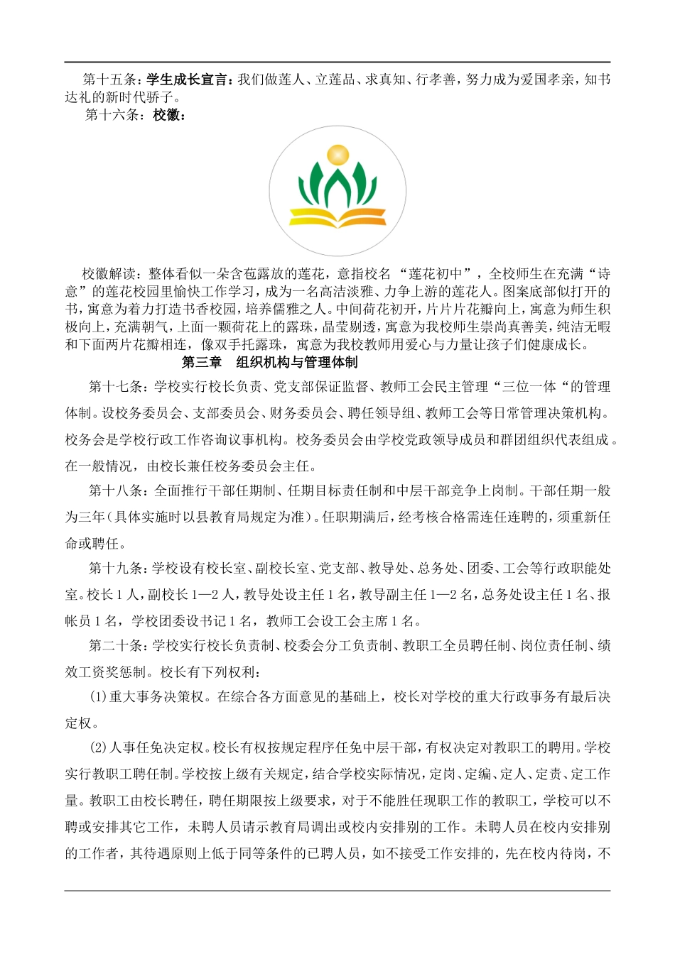 第一篇学校章程_第3页