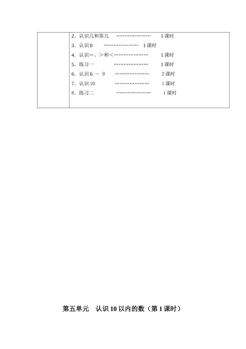 第五单元认识10以内的数_第2页