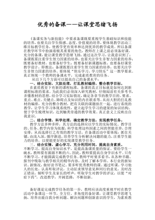 优秀的备课——让课堂思绪飞扬