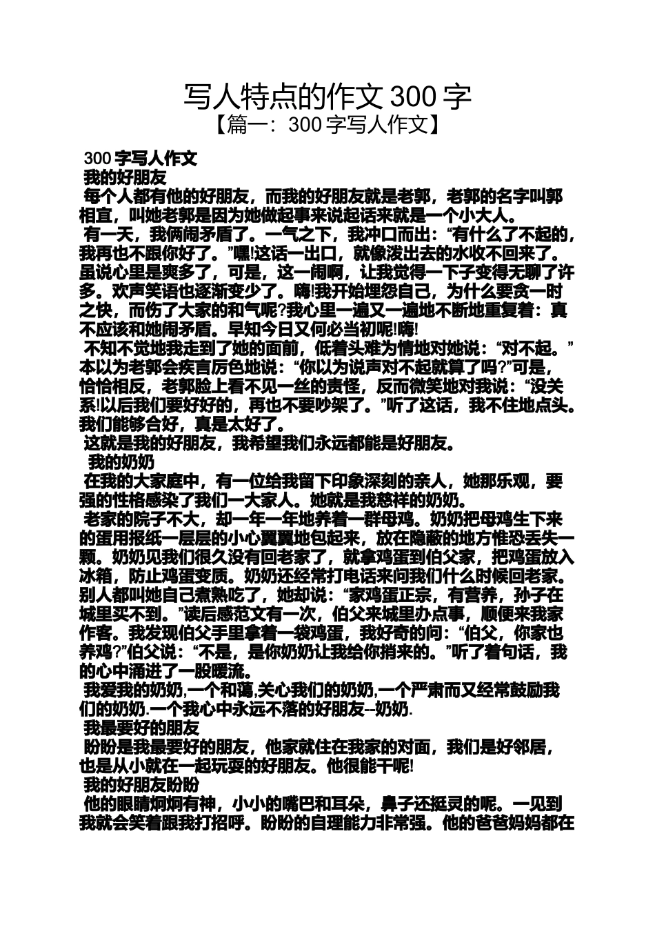 写人作文之写人特点的作文300字_第1页