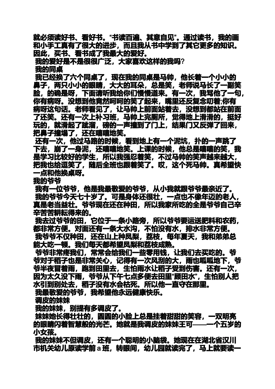 写人作文之写人特点的作文300字_第3页