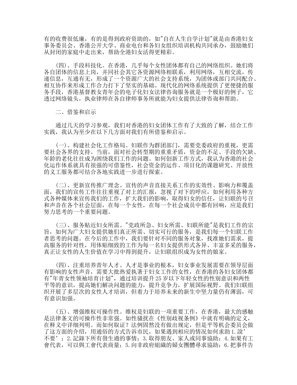 赴港培训体会_第2页