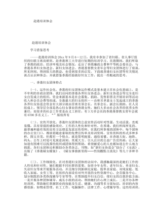 赴港培训体会