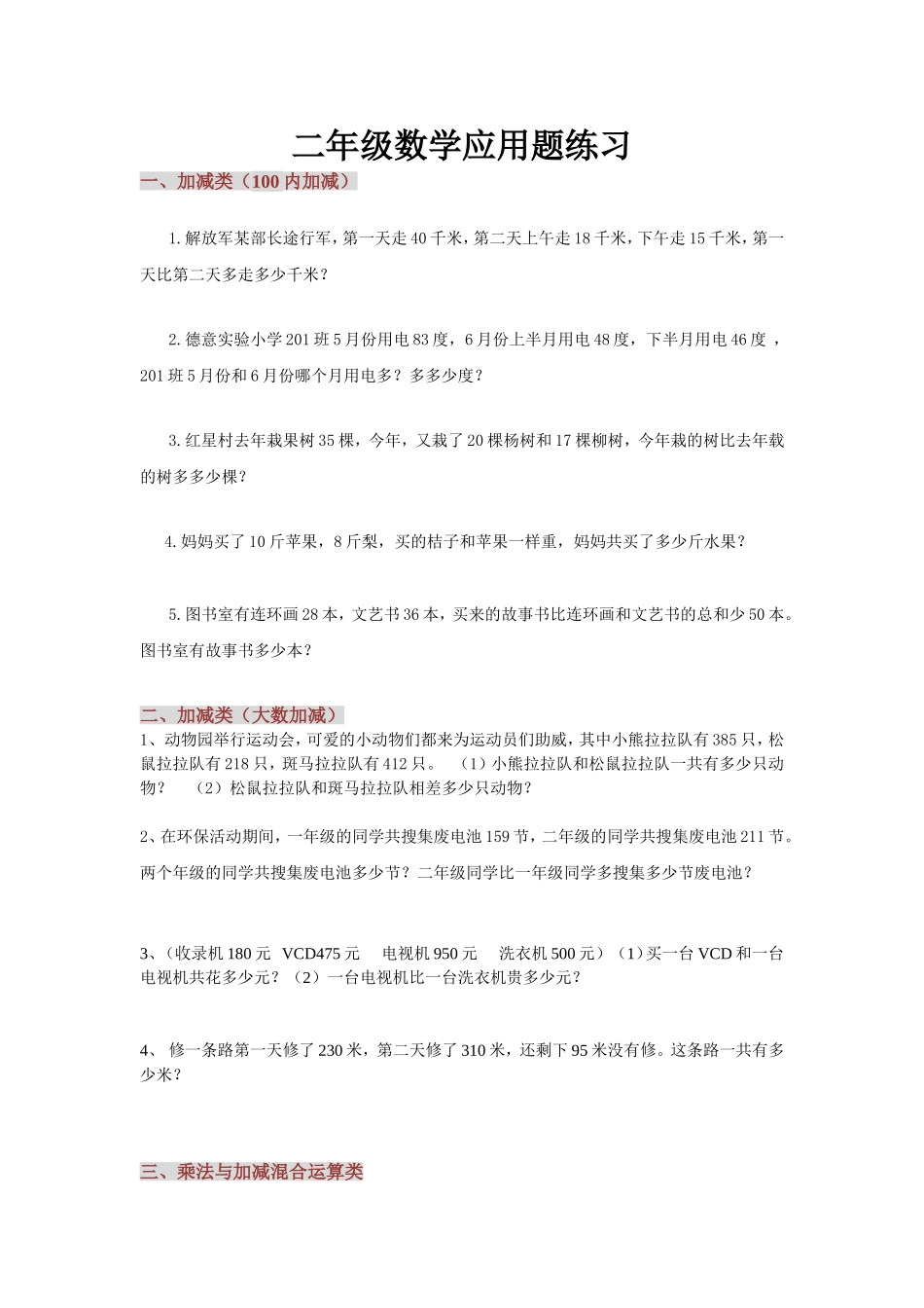 二年级数学应用题练习_第1页