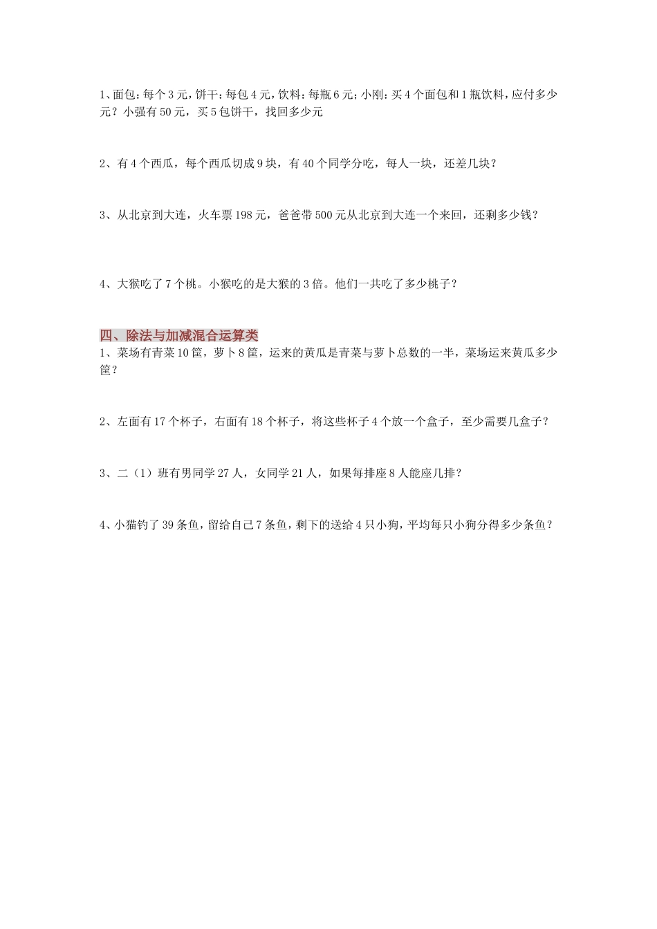 二年级数学应用题练习_第2页