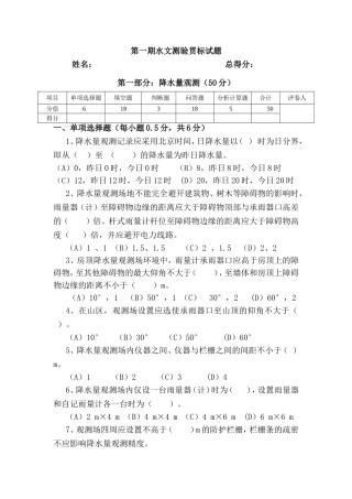 第一期水文测验贯标试题