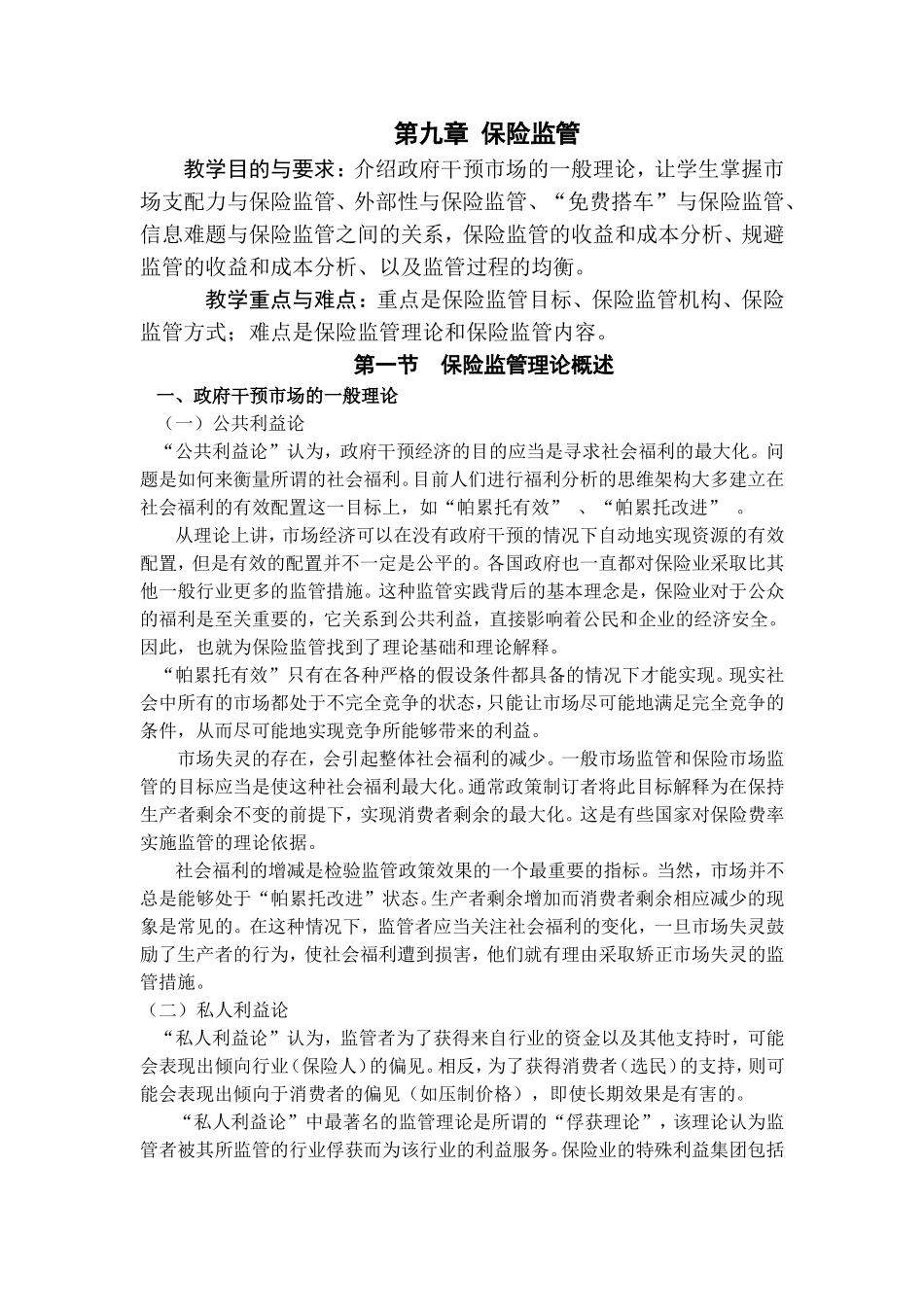 第九章保险监管_第1页