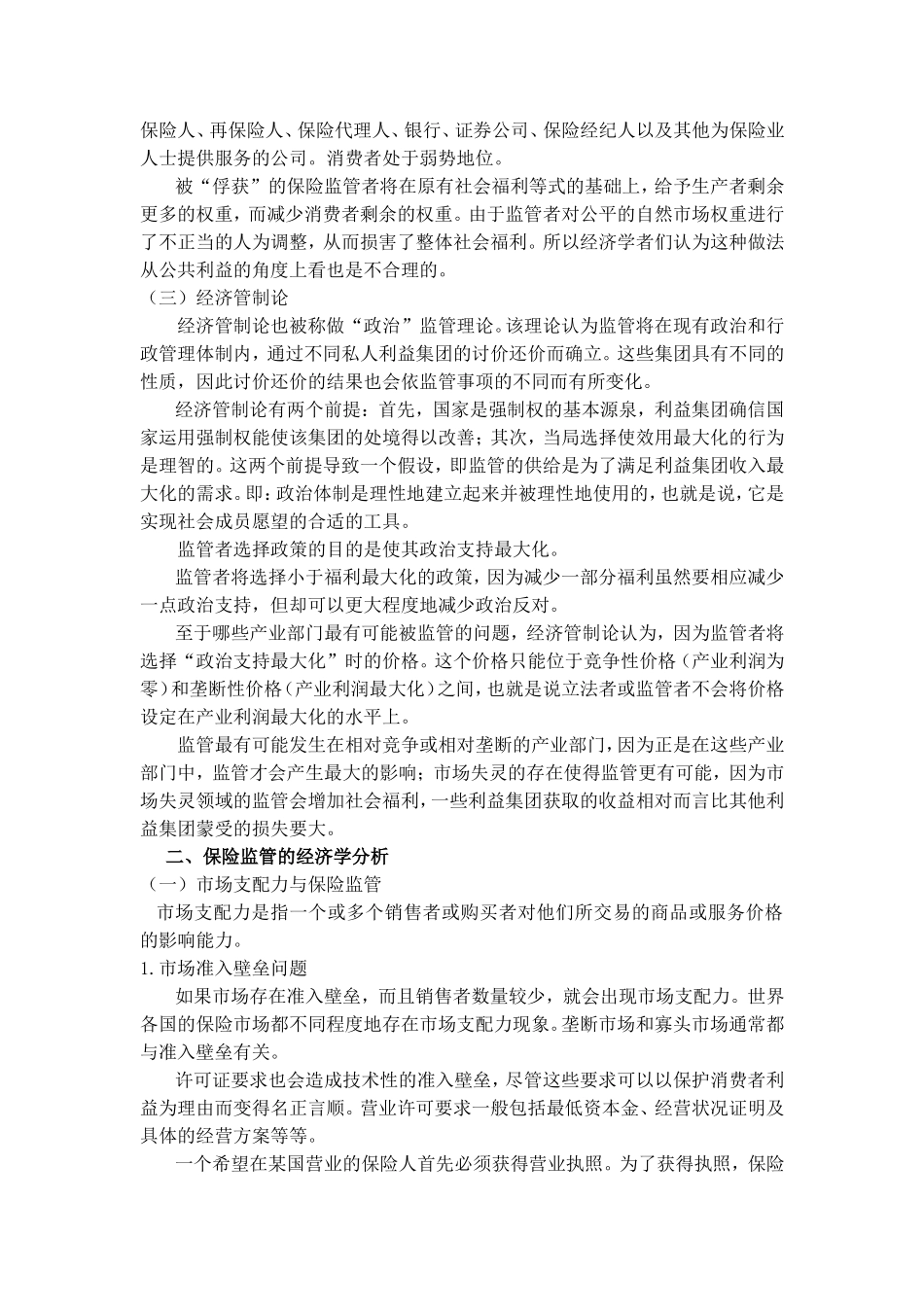 第九章保险监管_第2页