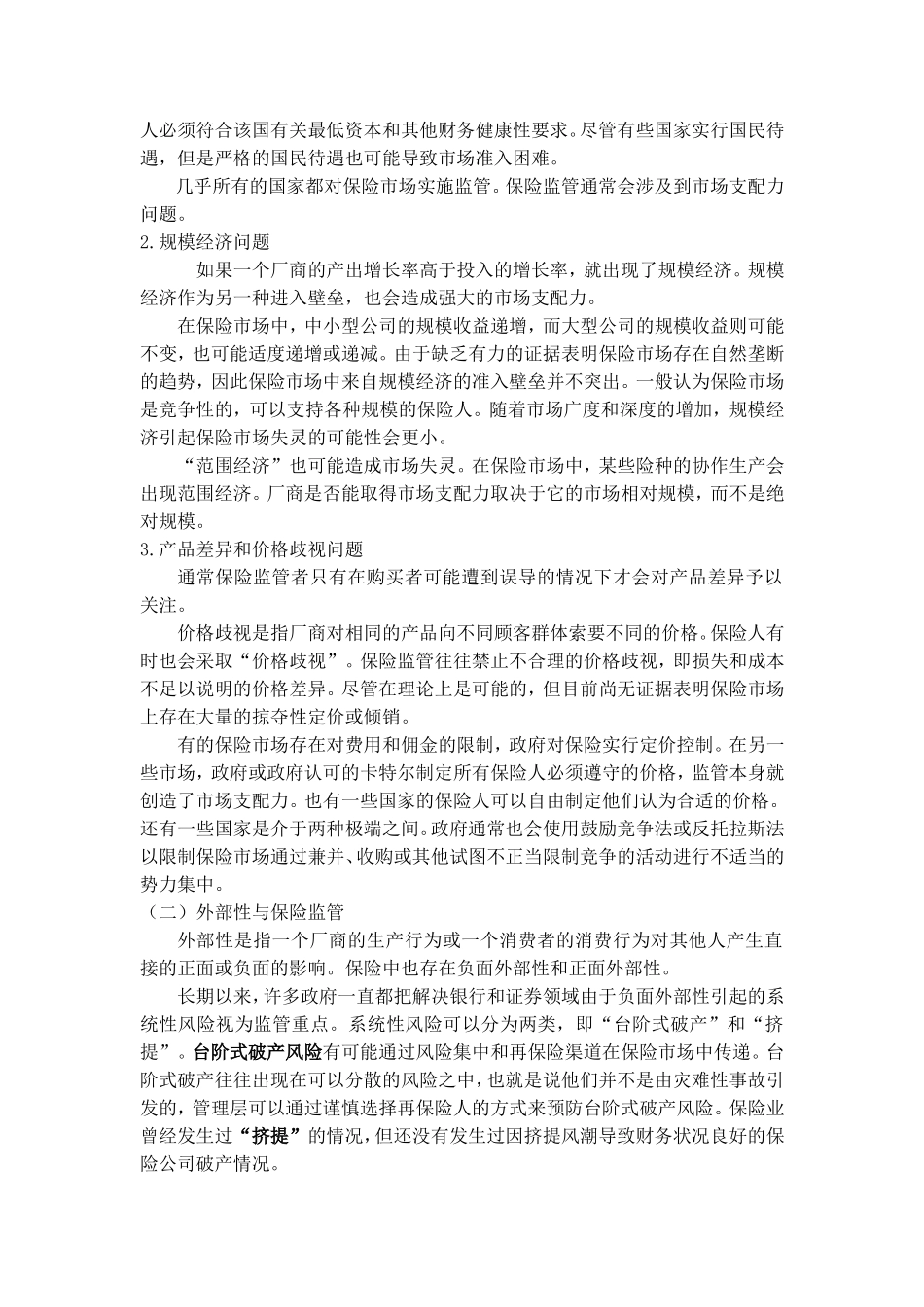 第九章保险监管_第3页