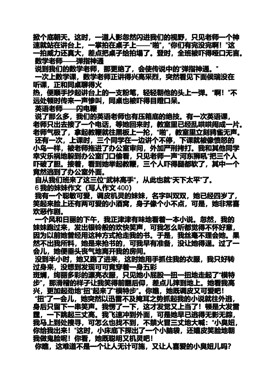 写人作文之写人特点的作文500字_第3页