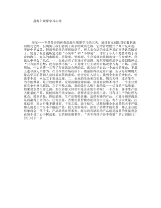 赴海尔观摩学习心得