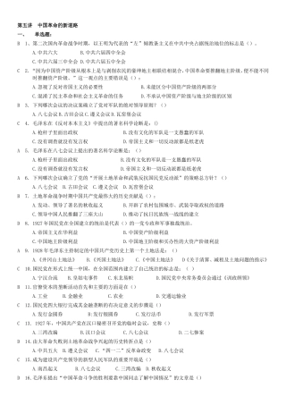 第五讲中国革命的新道路