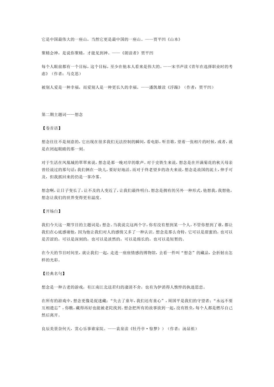 第一期主题词——初心_第2页