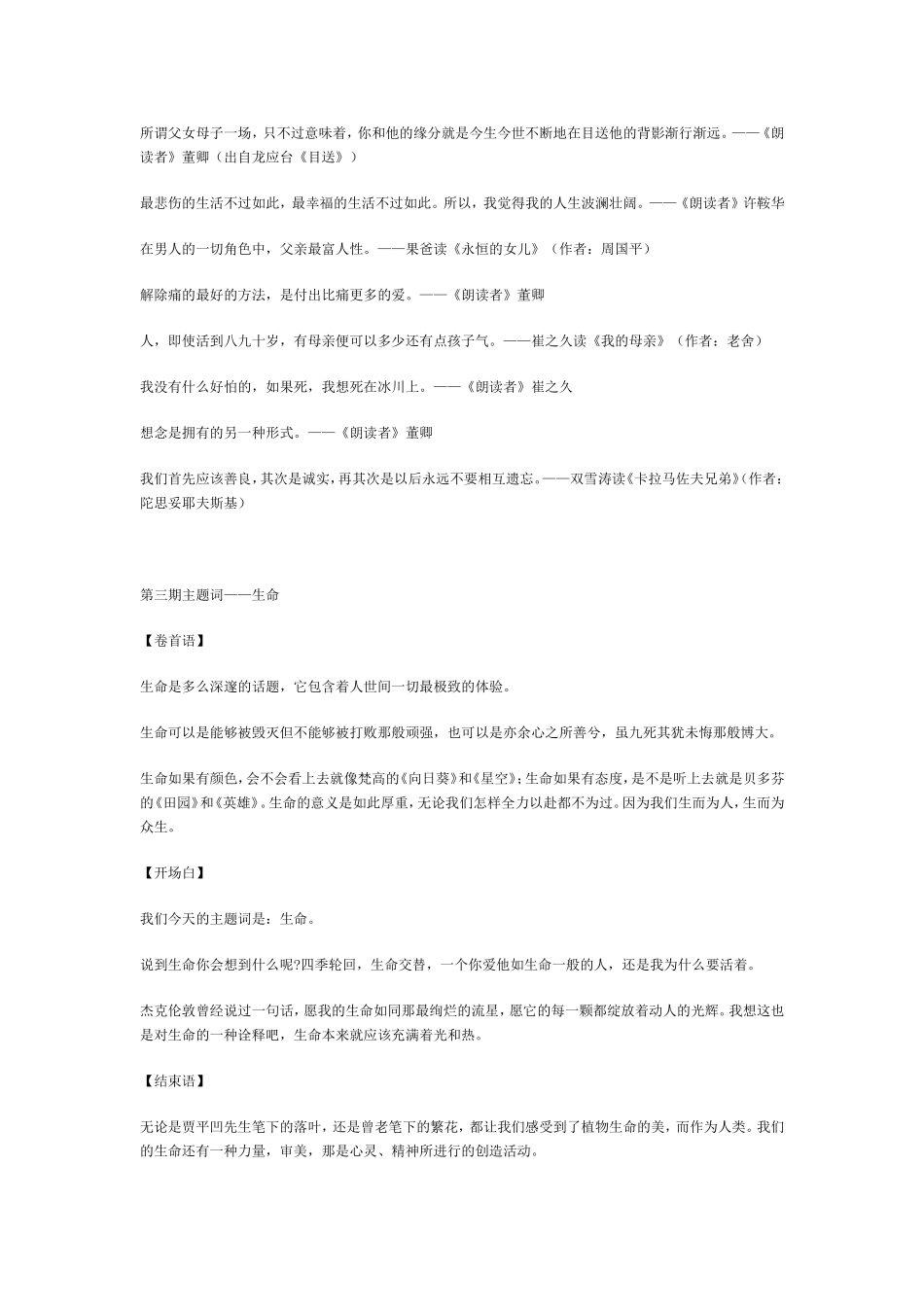 第一期主题词——初心_第3页