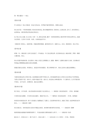 第一期主题词——初心