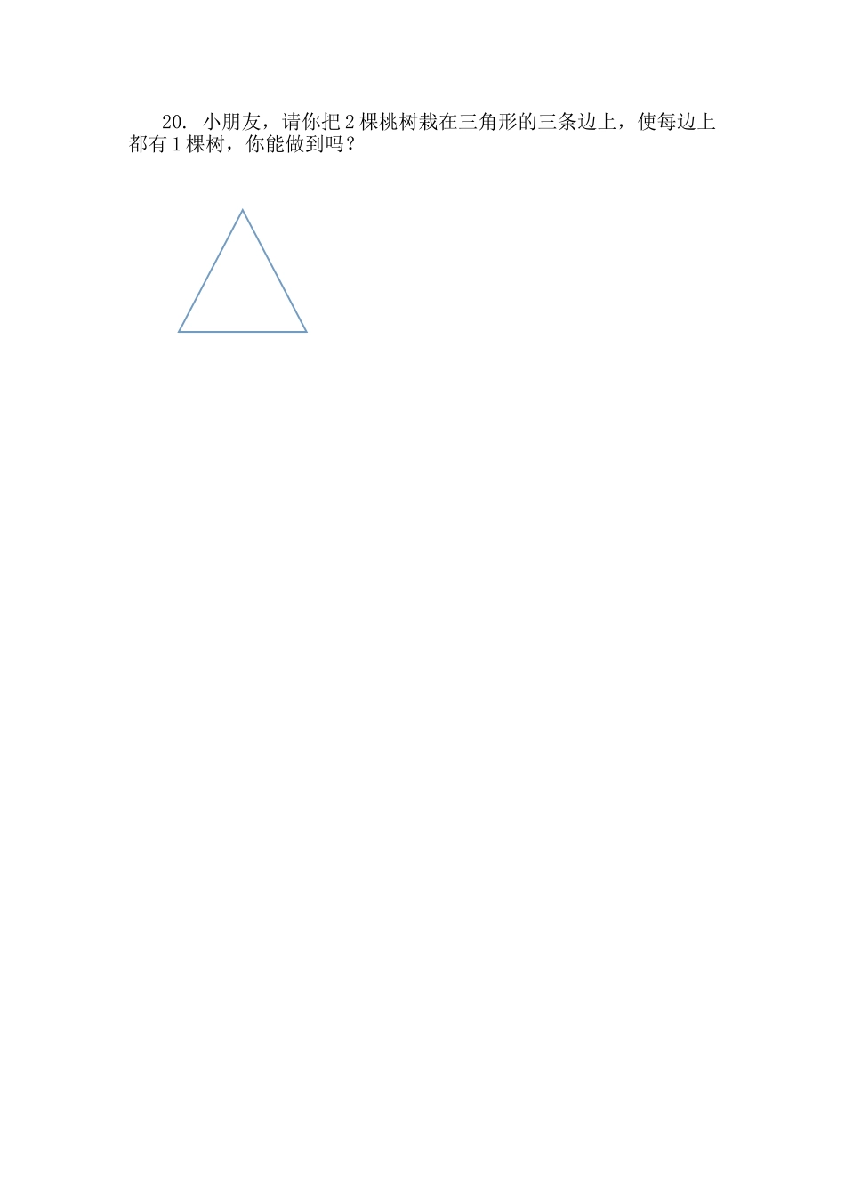 二年级思维拓展_第2页