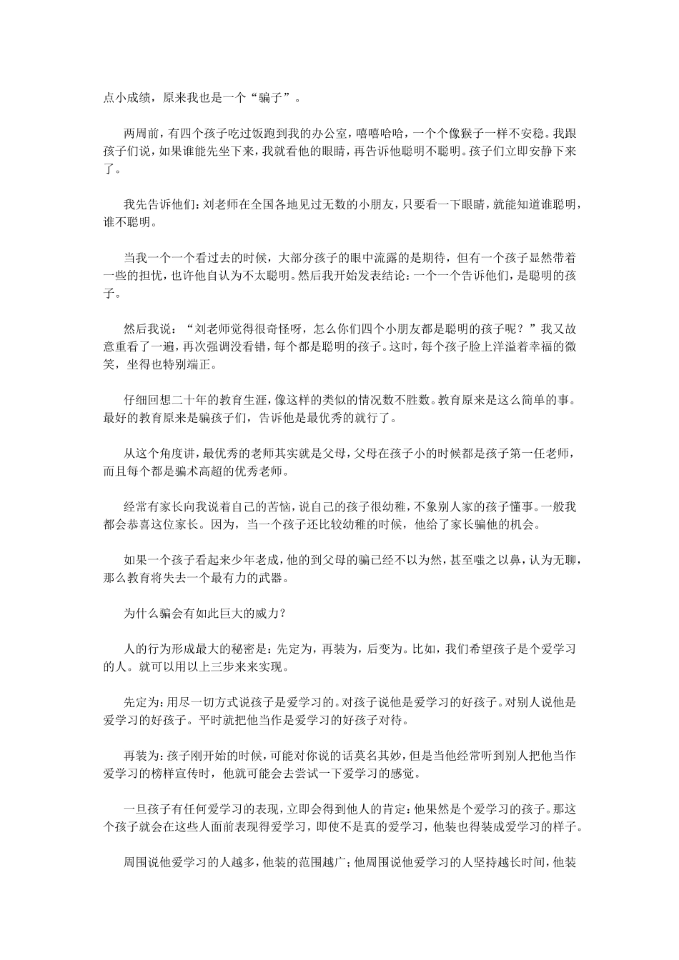 优秀的家长和老师都是骗子_第2页