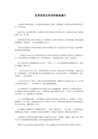 优秀的家长和老师都是骗子