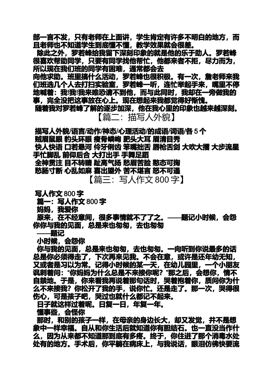 写人作文之写人外貌语言环境的作文800字_第3页