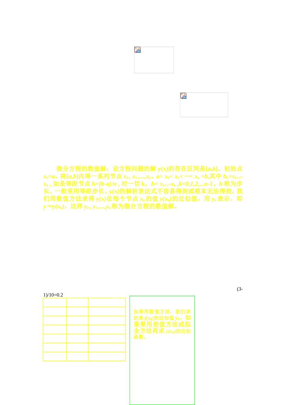 第九章常微分方程的数值解法_第1页
