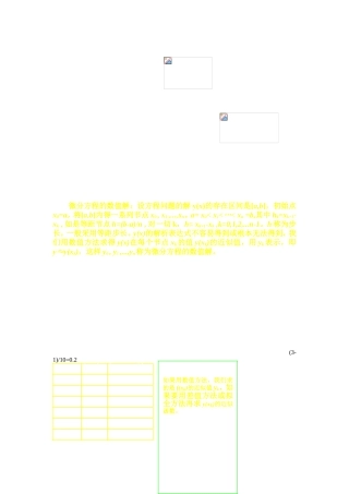 第九章常微分方程的数值解法
