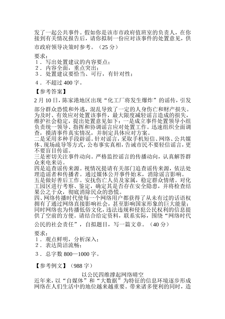 第五届“中公杯”公务员考试全真模拟大赛_第2页