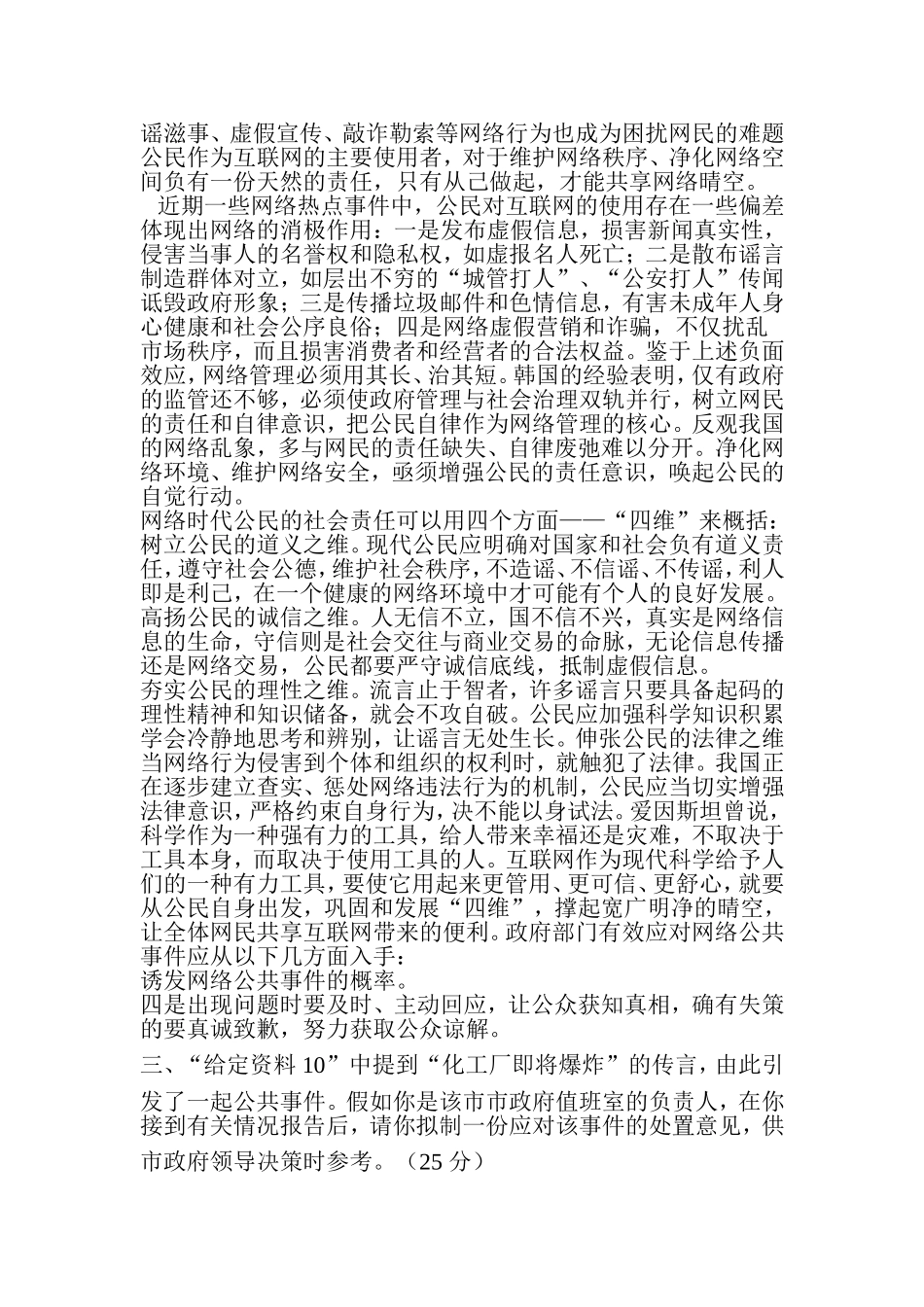 第五届“中公杯”公务员考试全真模拟大赛_第3页