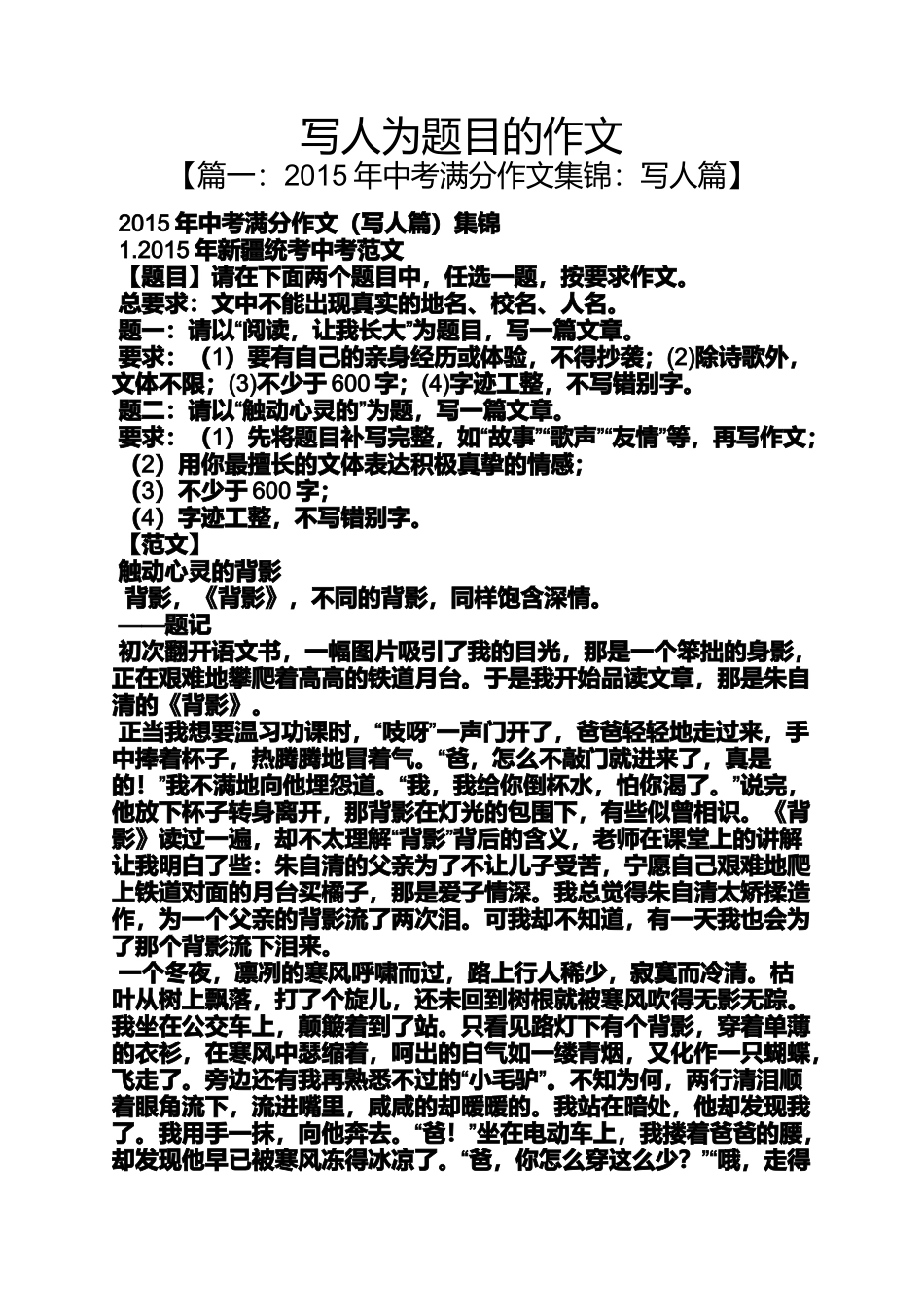 写人作文之写人为题目的作文_第1页