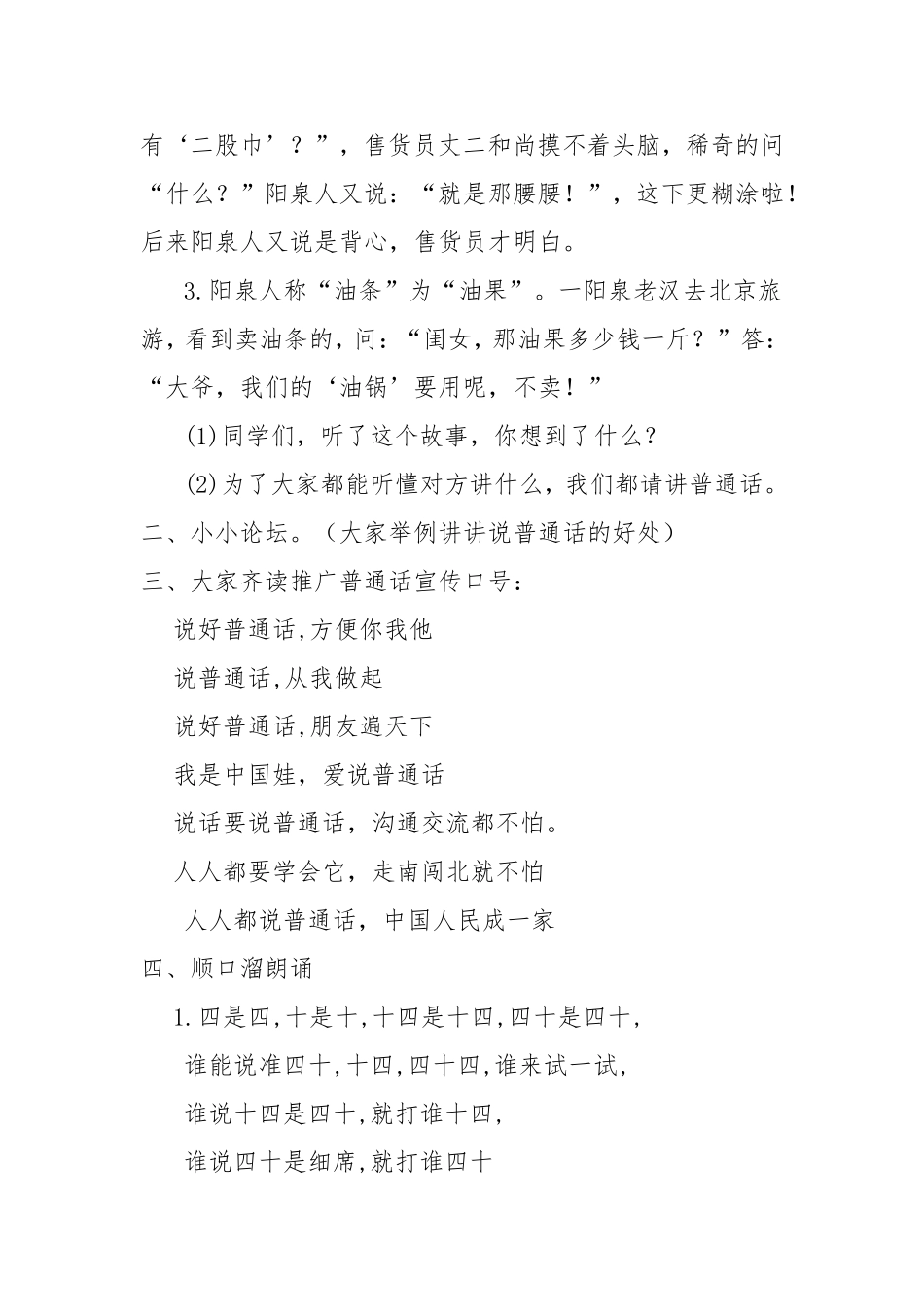 二年级推普周主题班会教案_第2页